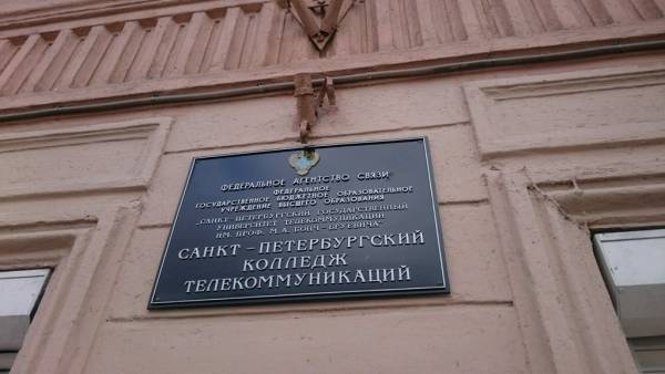 СПБКТ Санкт-Петербургский колледж телекоммуникаций им. Кренкеля